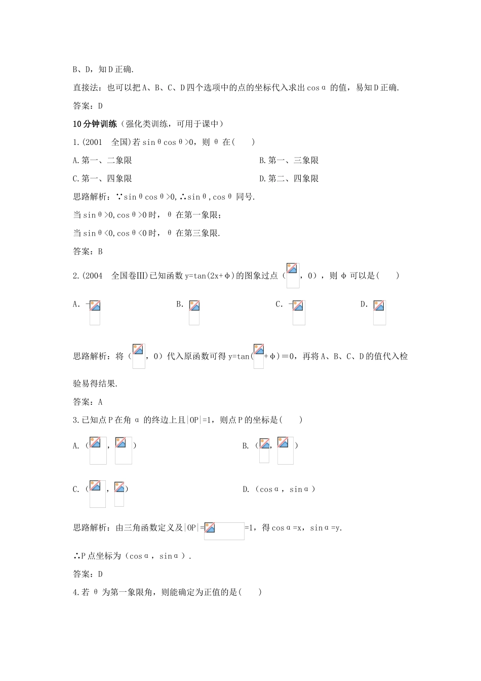 高中数学 第1章 三角函数 1.2.1 任意角的三角函数优化训练 苏教版必修4-苏教版高一必修4数学试题_第2页