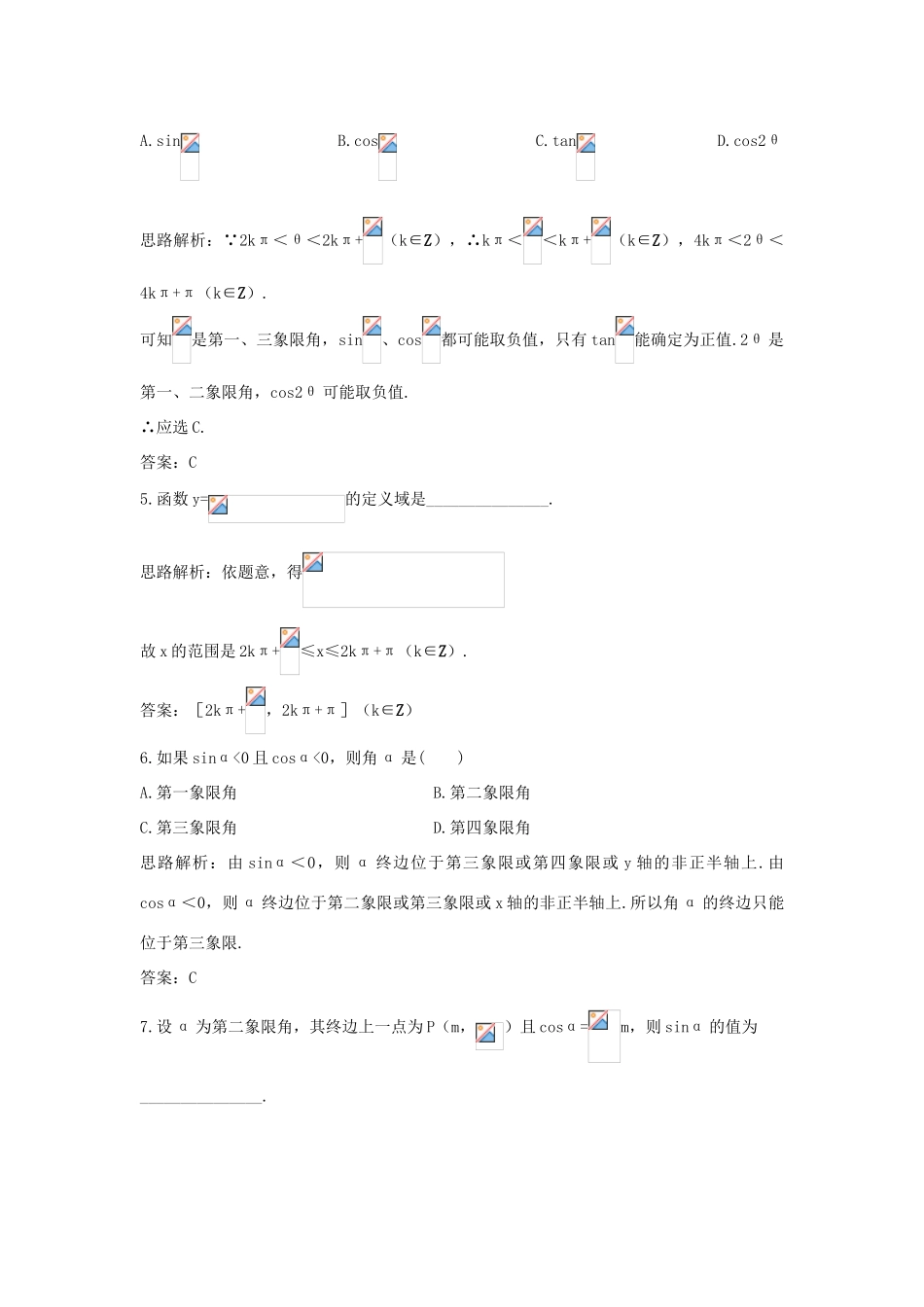 高中数学 第1章 三角函数 1.2.1 任意角的三角函数优化训练 苏教版必修4-苏教版高一必修4数学试题_第3页