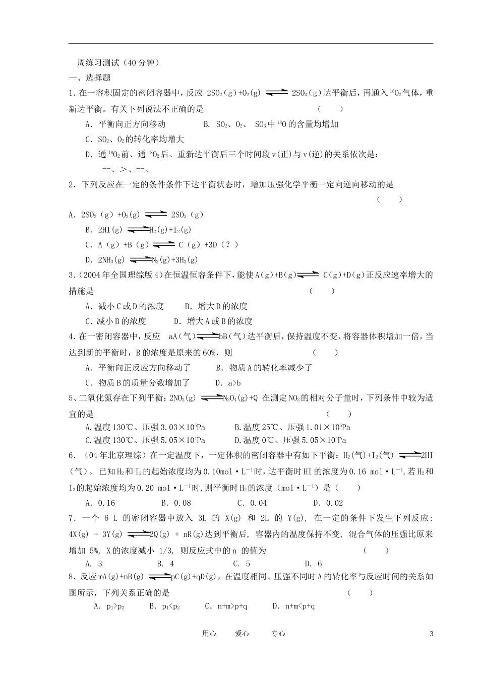 江苏省新沂市王楼中学高中化学 第三单元《化学平衡的移动：压强变化对平衡浓度的影响》教案 苏教版选修4_第3页