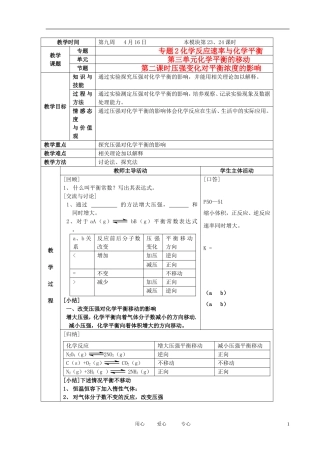 江苏省新沂市王楼中学高中化学 第三单元《化学平衡的移动：压强变化对平衡浓度的影响》教案 苏教版选修4