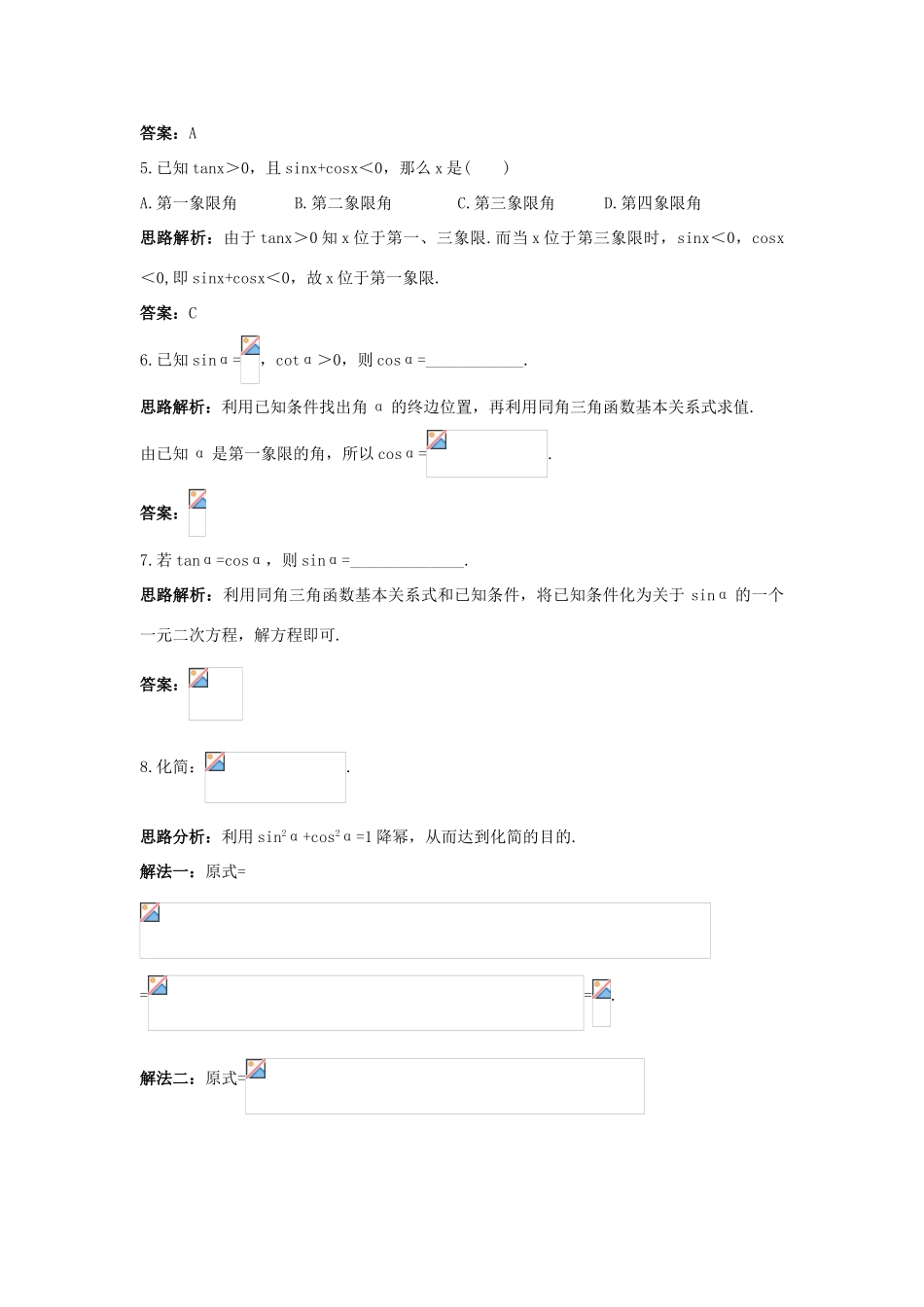 高中数学 第1章 三角函数 1.2 任意角的三角函数达标训练 苏教版必修4-苏教版高一必修4数学试题_第2页