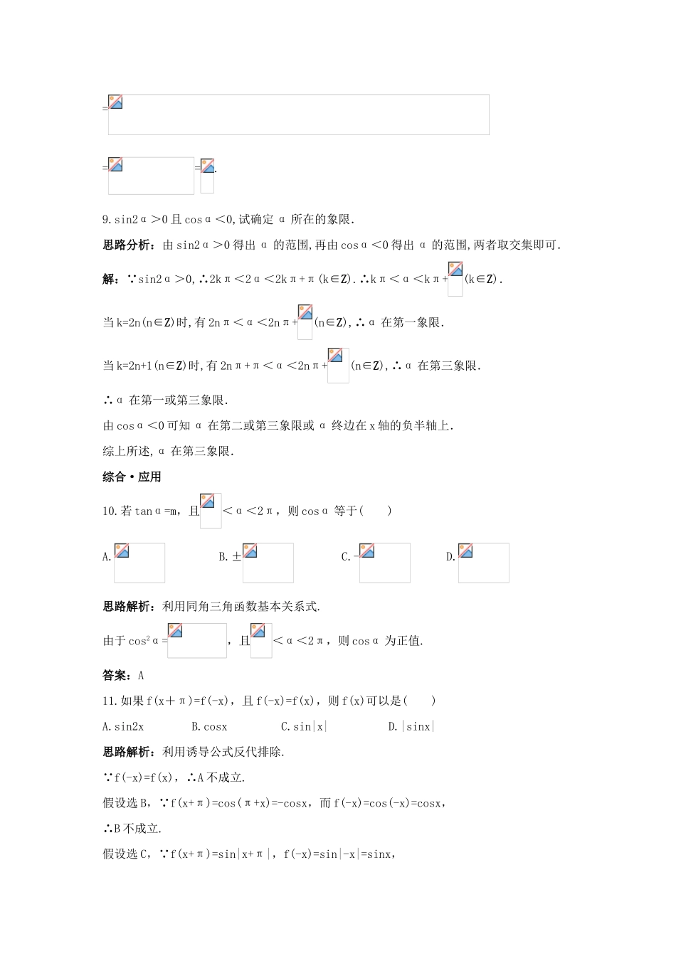 高中数学 第1章 三角函数 1.2 任意角的三角函数达标训练 苏教版必修4-苏教版高一必修4数学试题_第3页
