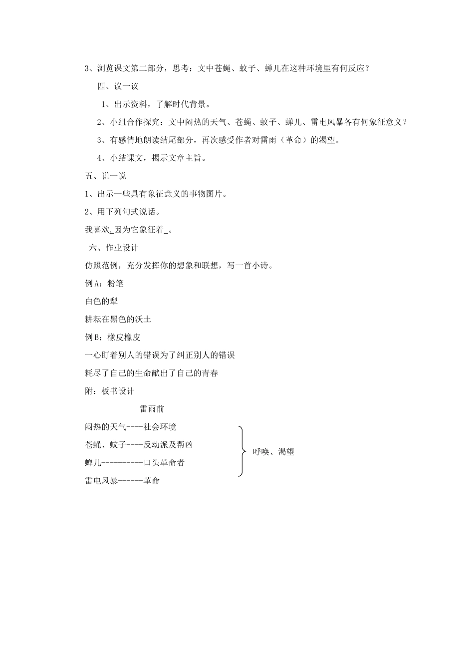 江苏省连云港市灌云县四队中学高中语文《雷雨前》教案 苏教版选修_第2页
