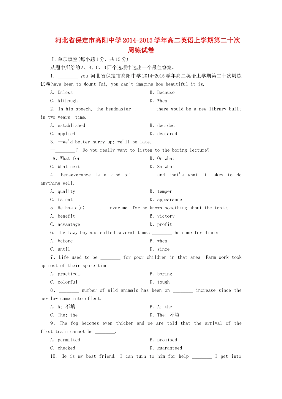 河北省保定市高阳中学2014-2015学年高二英语上学期第二十次周练试卷_第1页
