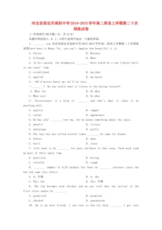河北省保定市高阳中学2014-2015学年高二英语上学期第二十次周练试卷