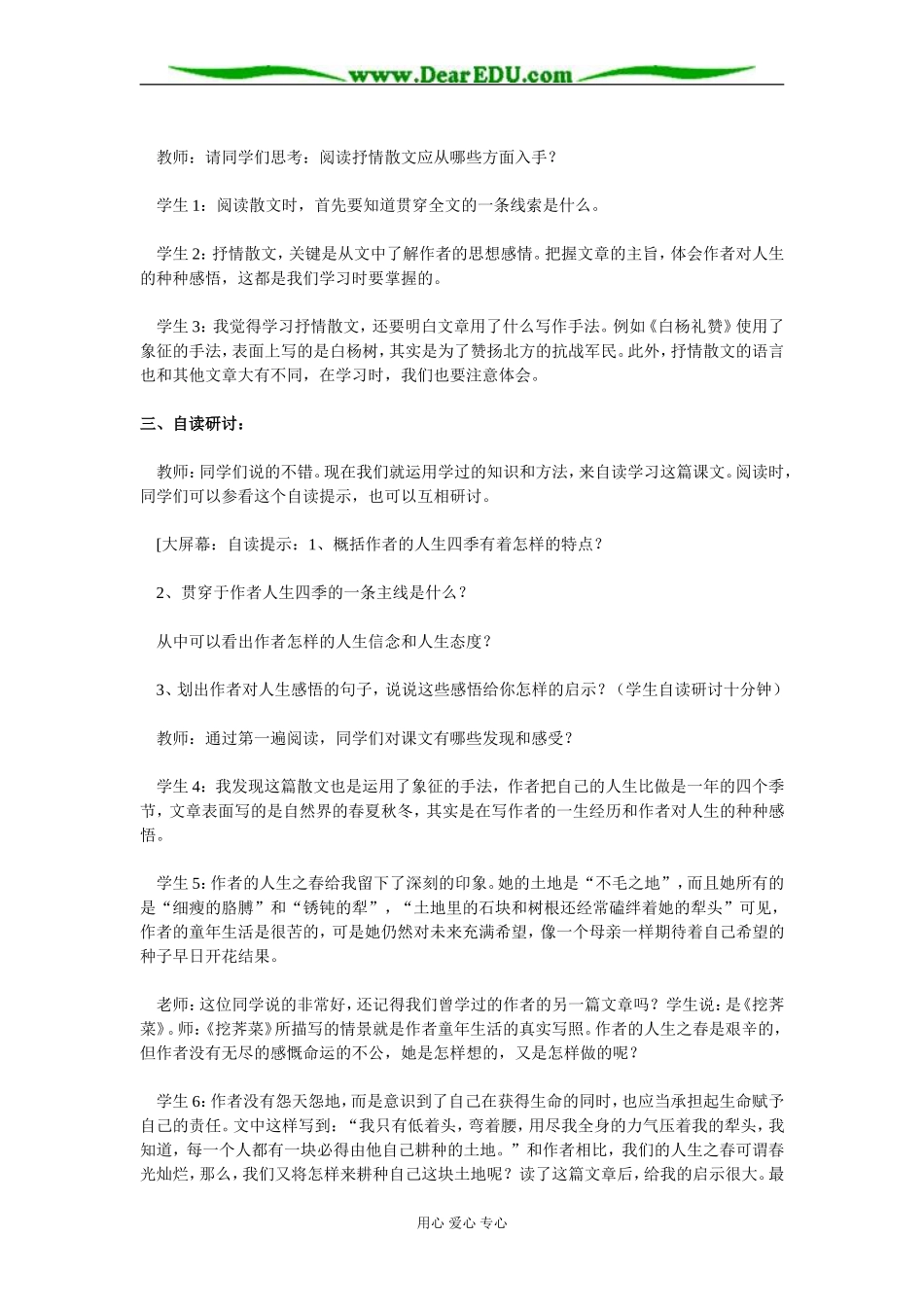 苏教版必修1高中语文我的四季 教案_第2页