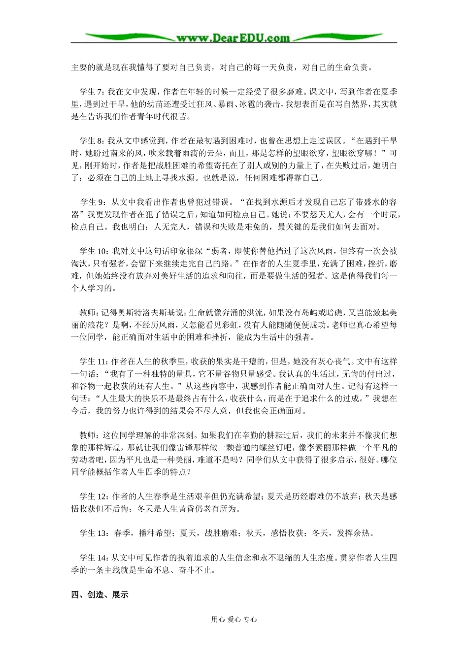 苏教版必修1高中语文我的四季 教案_第3页