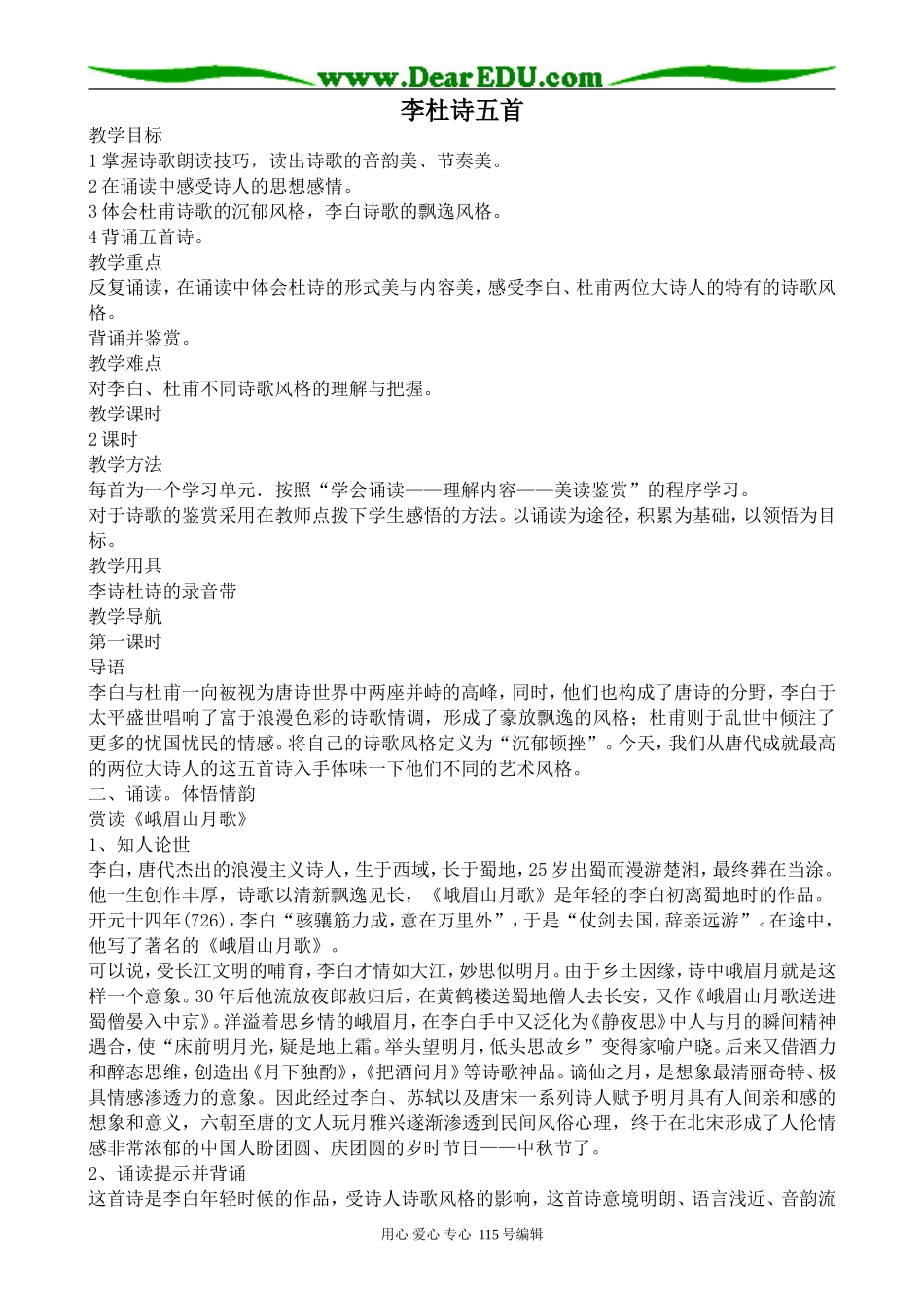 人教版高中语文第五册李杜诗五首_第1页