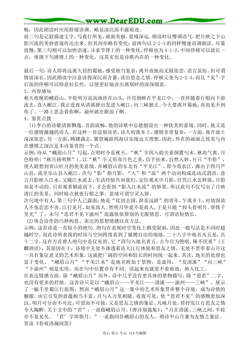 人教版高中语文第五册李杜诗五首_第2页