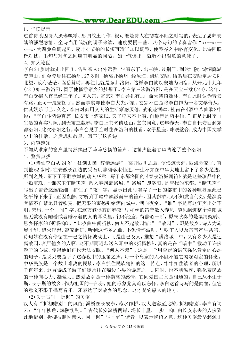 人教版高中语文第五册李杜诗五首_第3页