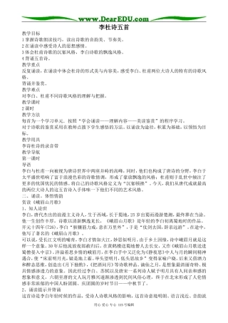 人教版高中语文第五册李杜诗五首