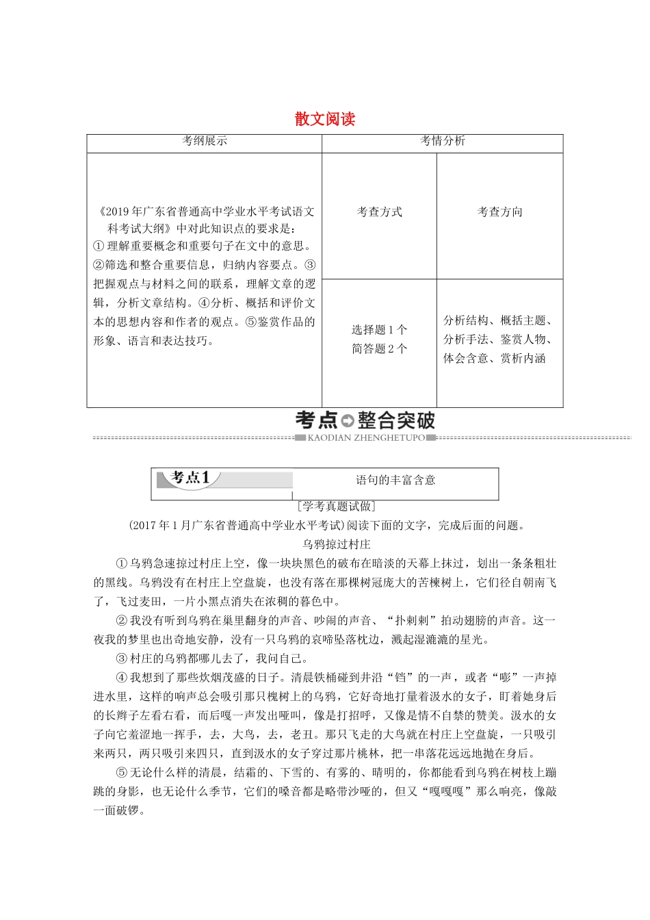 高中语文复习 学业水平测试 第3部分 专题3 散文阅读教案-人教版高二全册语文教案_第1页
