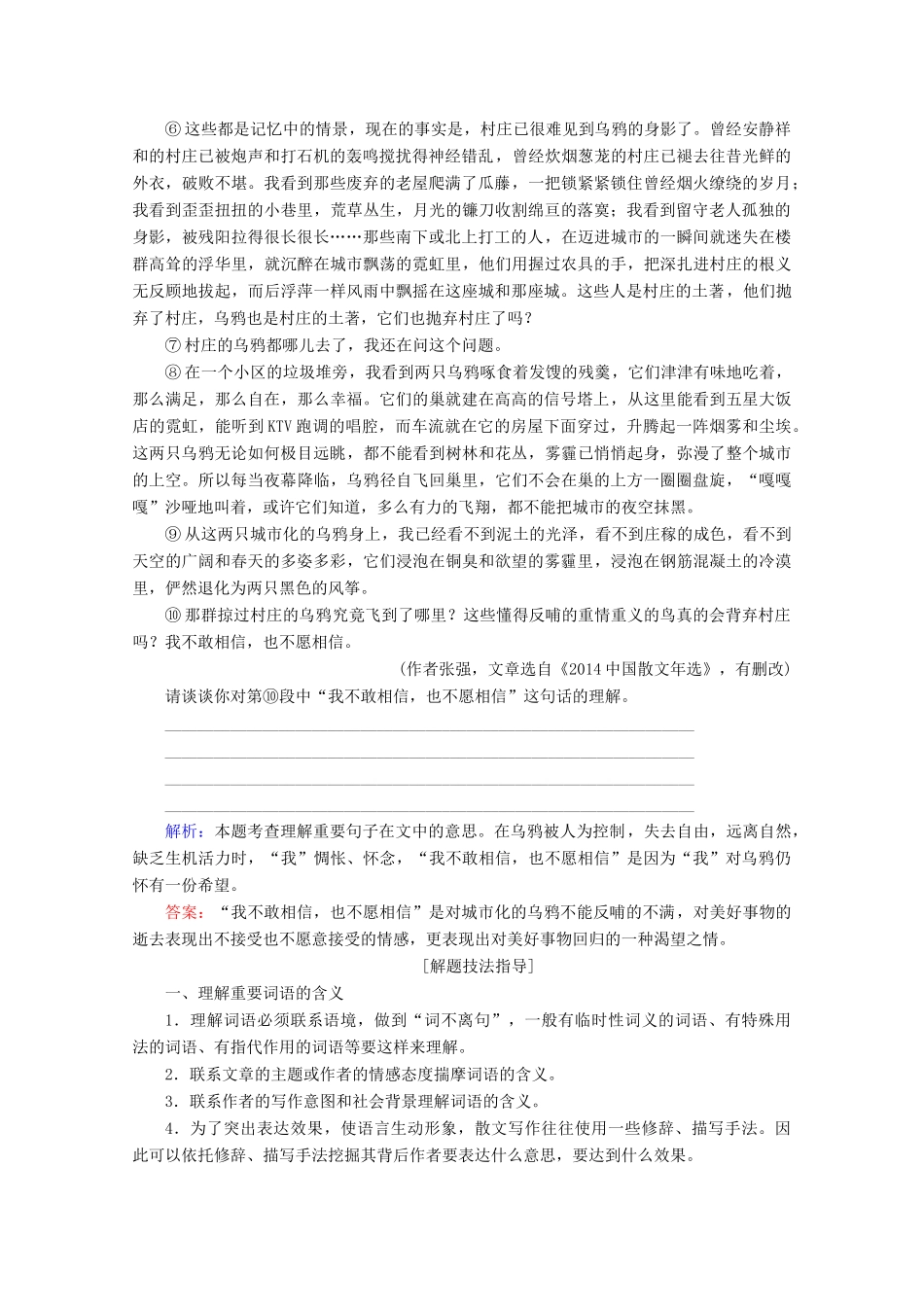 高中语文复习 学业水平测试 第3部分 专题3 散文阅读教案-人教版高二全册语文教案_第2页