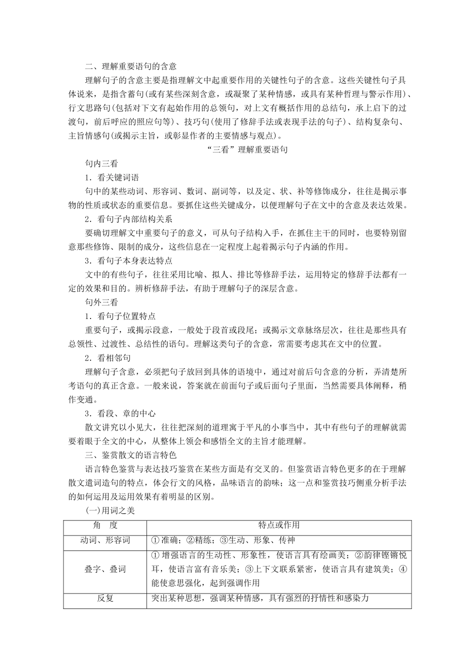 高中语文复习 学业水平测试 第3部分 专题3 散文阅读教案-人教版高二全册语文教案_第3页