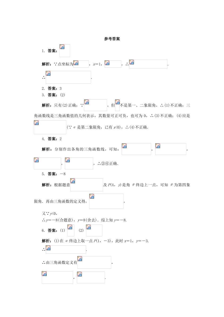 高中数学 第1章 三角函数 1.2.1 任意角的三角函数自我小测 苏教版必修4-苏教版高一必修4数学试题_第2页