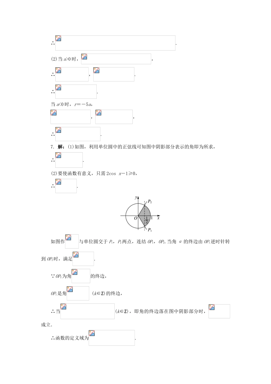高中数学 第1章 三角函数 1.2.1 任意角的三角函数自我小测 苏教版必修4-苏教版高一必修4数学试题_第3页