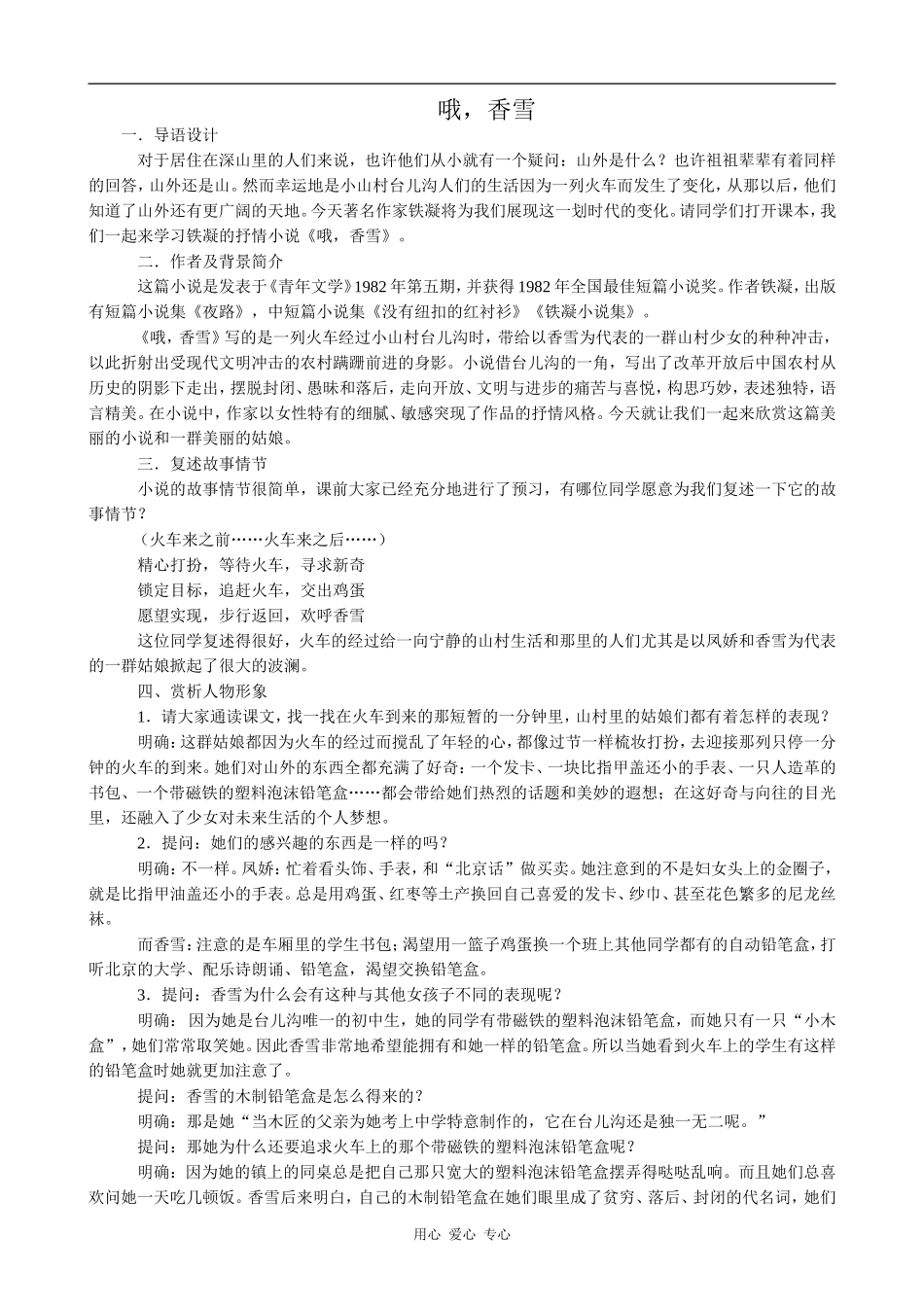 高中语文哦，香雪3粤教版选修五_第1页