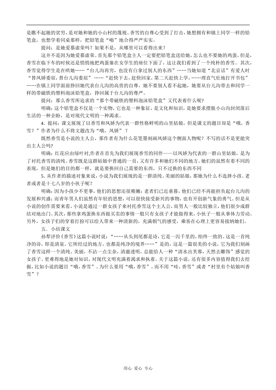 高中语文哦，香雪3粤教版选修五_第2页