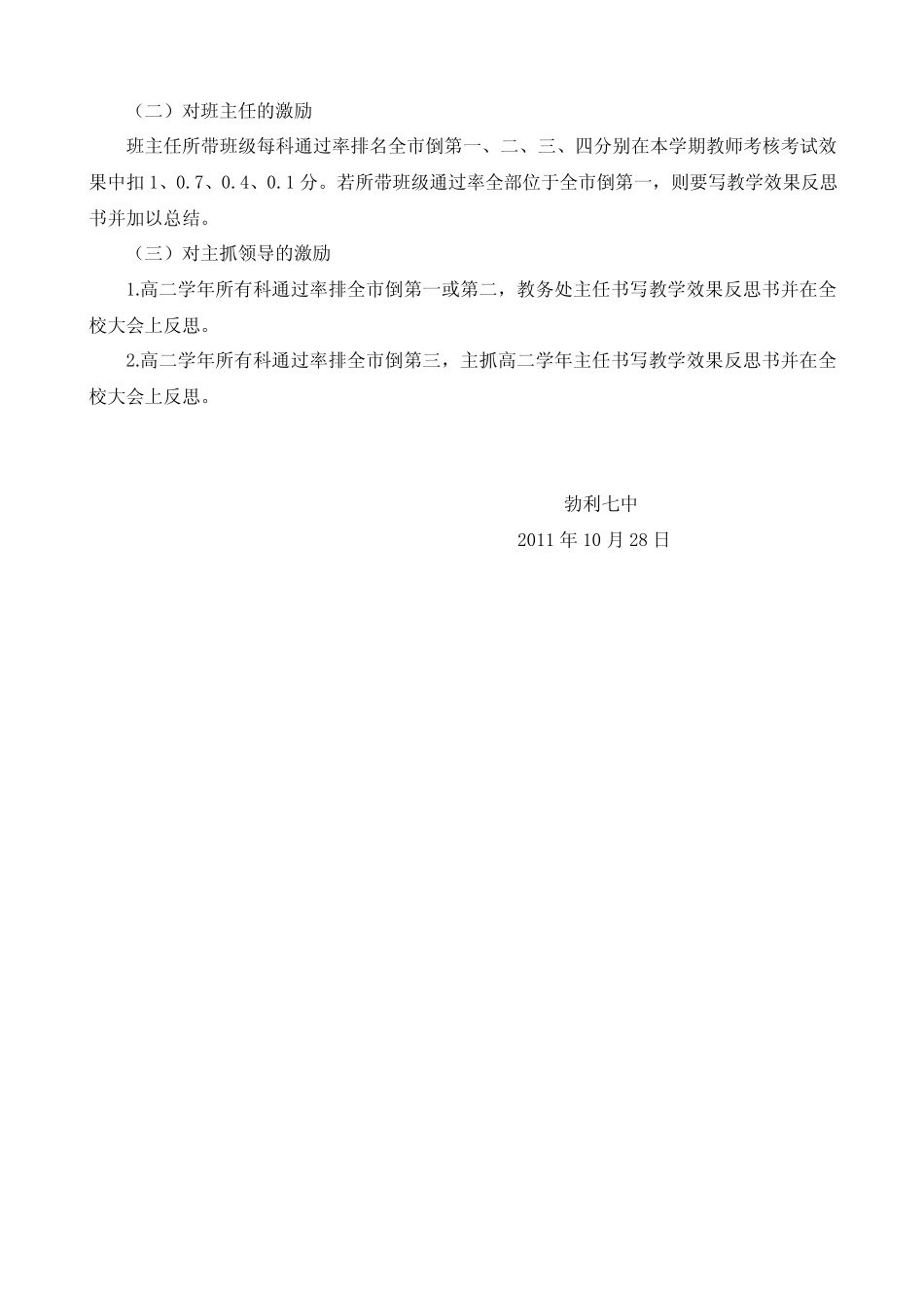 2011年学业水平考试奖励方案(修改1) _第2页