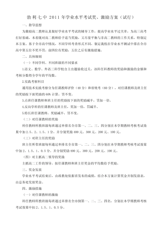 2011年学业水平考试奖励方案(修改1) 