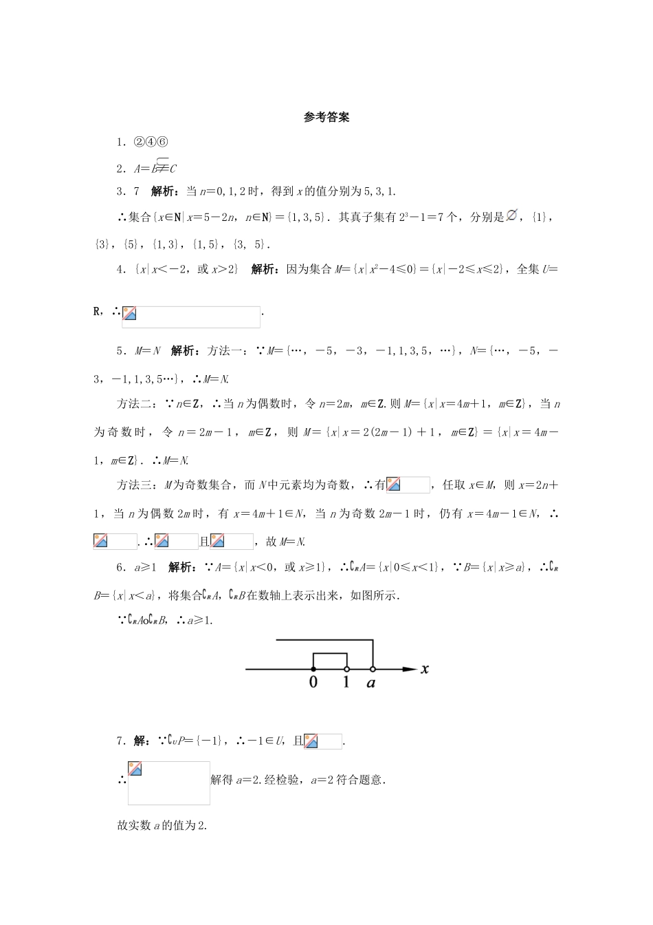 高中数学 第1章 三角函数 1.2 子集、全集、补集课堂精练 苏教版必修1-苏教版高一必修1数学试题_第2页
