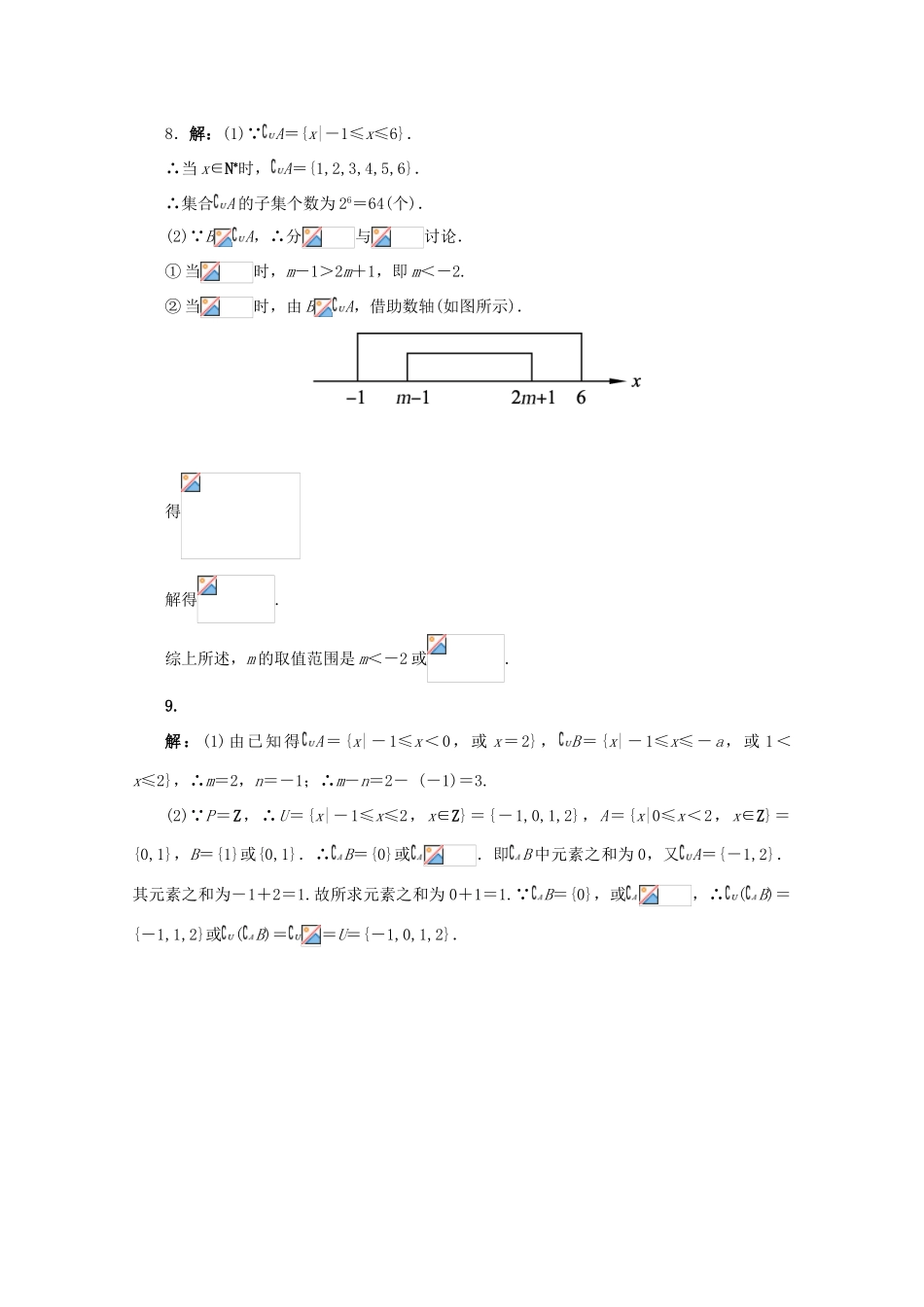 高中数学 第1章 三角函数 1.2 子集、全集、补集课堂精练 苏教版必修1-苏教版高一必修1数学试题_第3页