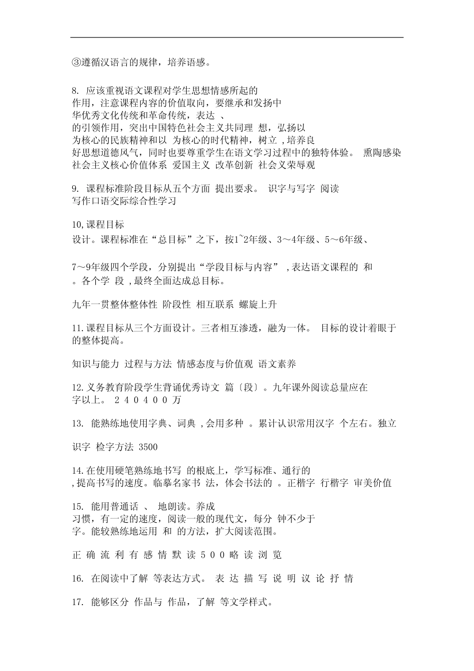 2023义务教育语文新课程标准考试测试题库及答案 _第2页