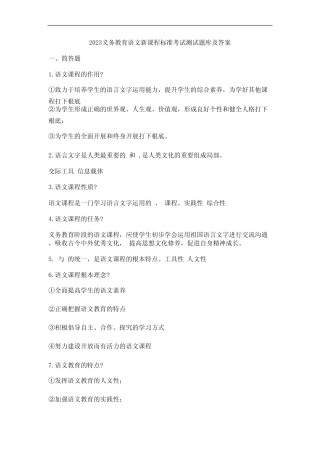 2023义务教育语文新课程标准考试测试题库及答案 