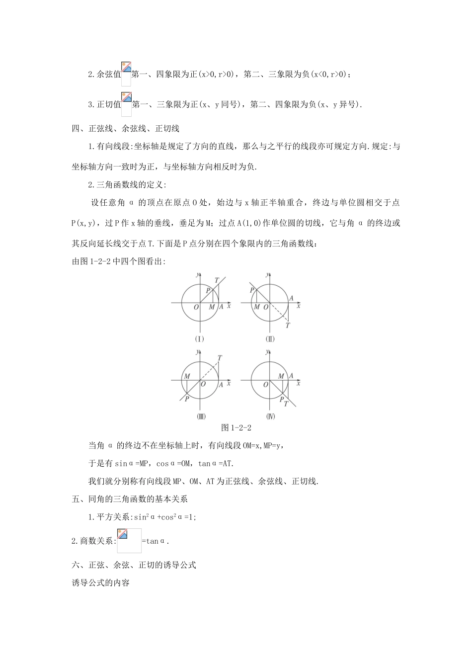 高中数学 第1章 三角函数 1.2 任意角的三角函数知识导航 苏教版必修4-苏教版高一必修4数学试题_第2页