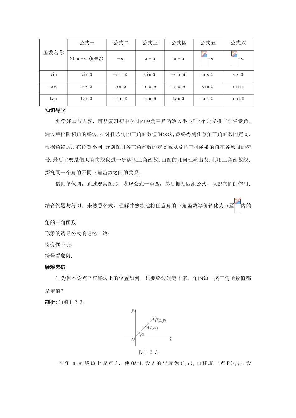 高中数学 第1章 三角函数 1.2 任意角的三角函数知识导航 苏教版必修4-苏教版高一必修4数学试题_第3页