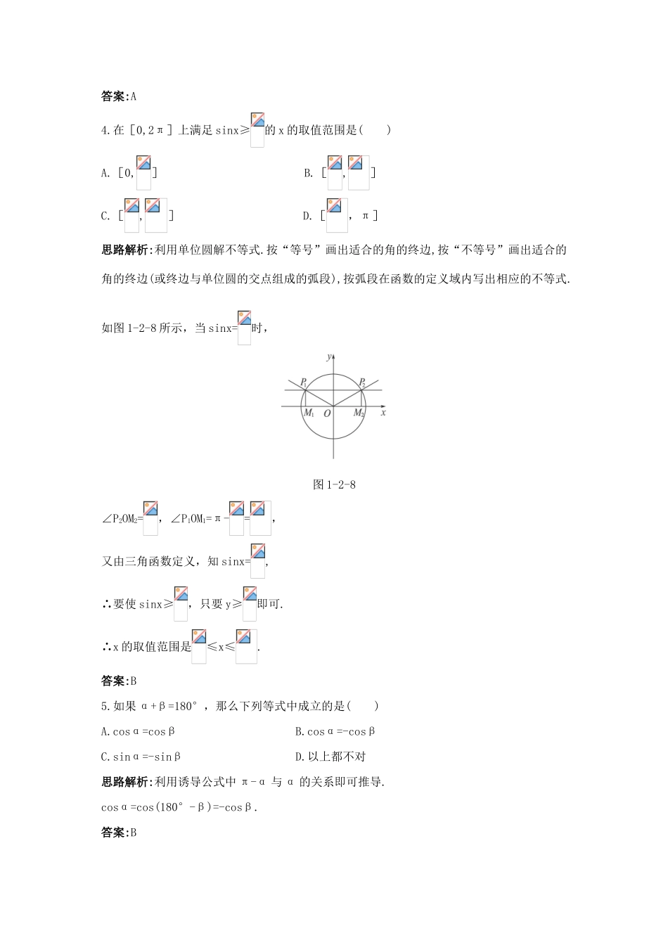 高中数学 第1章 三角函数 1.2 任意角的三角函数自主训练 苏教版必修4-苏教版高一必修4数学试题_第2页