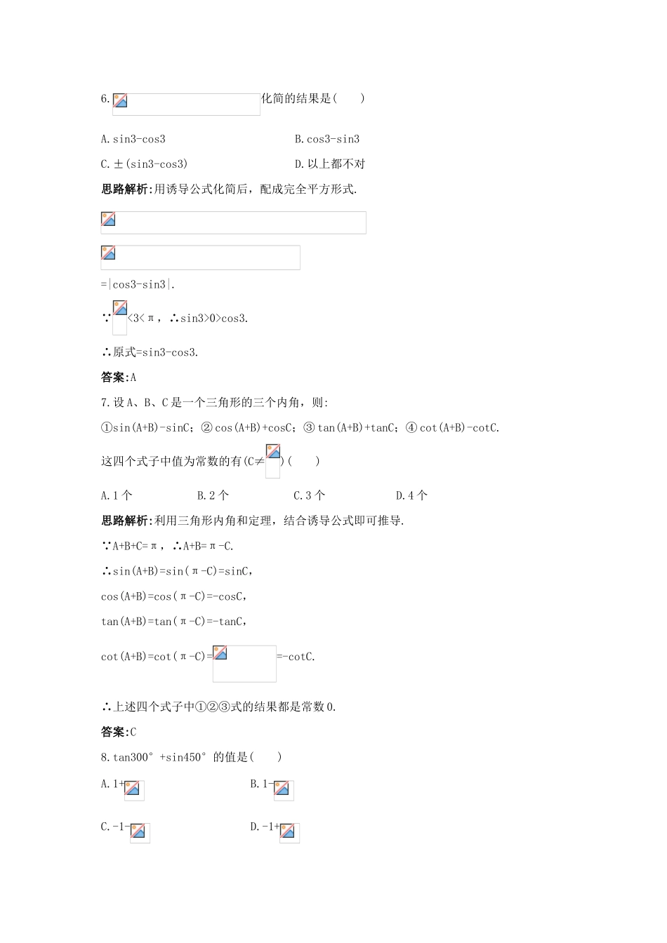 高中数学 第1章 三角函数 1.2 任意角的三角函数自主训练 苏教版必修4-苏教版高一必修4数学试题_第3页