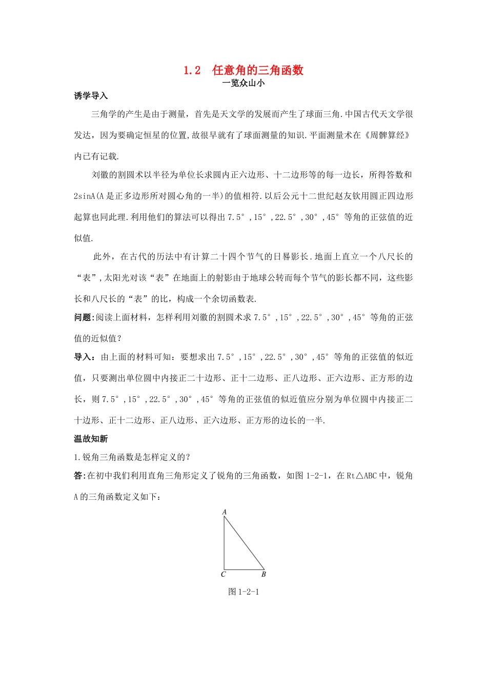 高中数学 第1章 三角函数 1.2 任意角的三角函数目标导引 苏教版必修4-苏教版高一必修4数学试题_第1页
