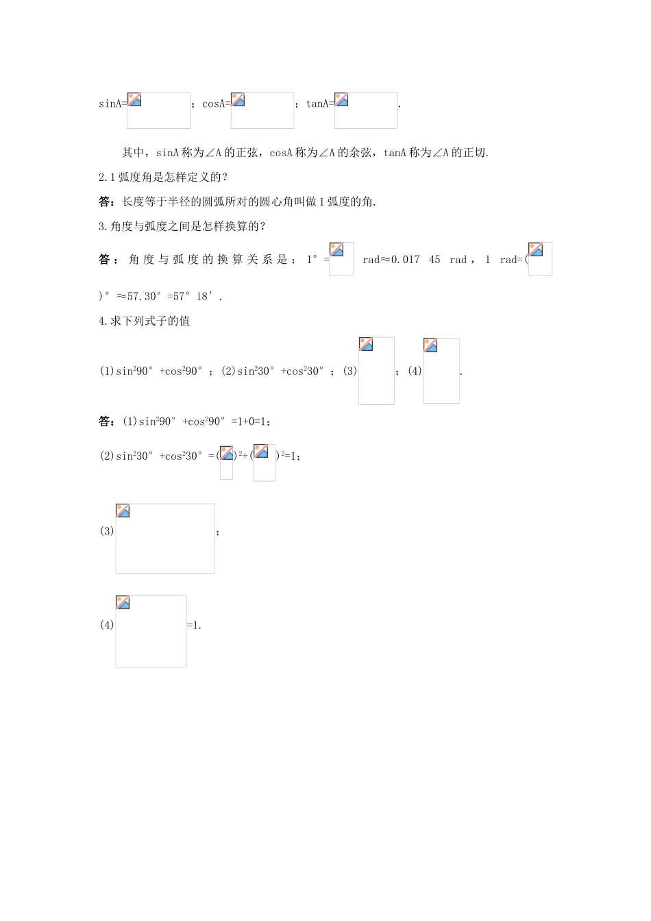 高中数学 第1章 三角函数 1.2 任意角的三角函数目标导引 苏教版必修4-苏教版高一必修4数学试题_第2页