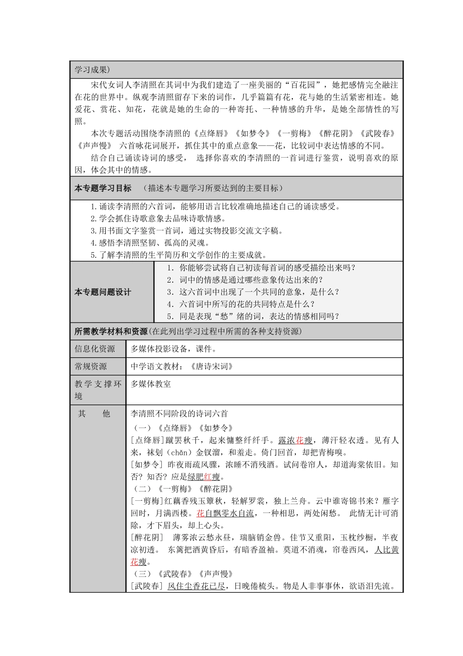 山东省临沂市蒙阴县高中2012-2013学年高二语文 我看李清照的凄婉风格主题单元设计_第3页