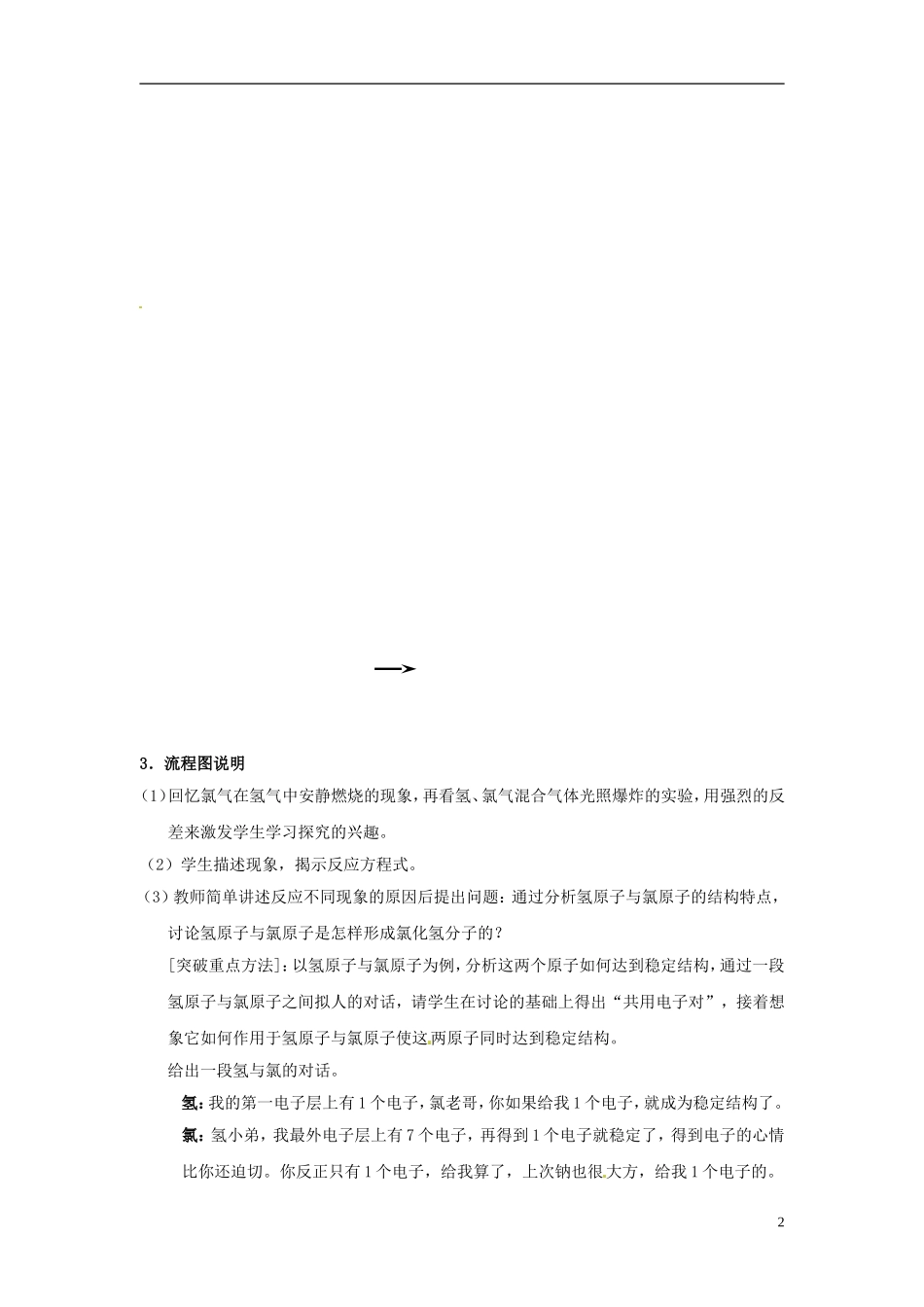 上海市上海理工大学附属中学高中化学 共价键的形成教案_第2页