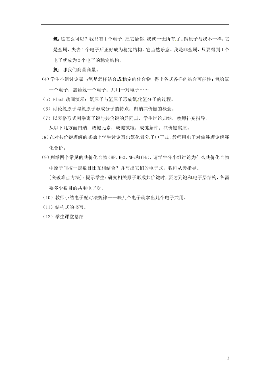 上海市上海理工大学附属中学高中化学 共价键的形成教案_第3页