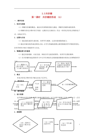 上海市上海理工大学附属中学高中化学 共价键的形成教案