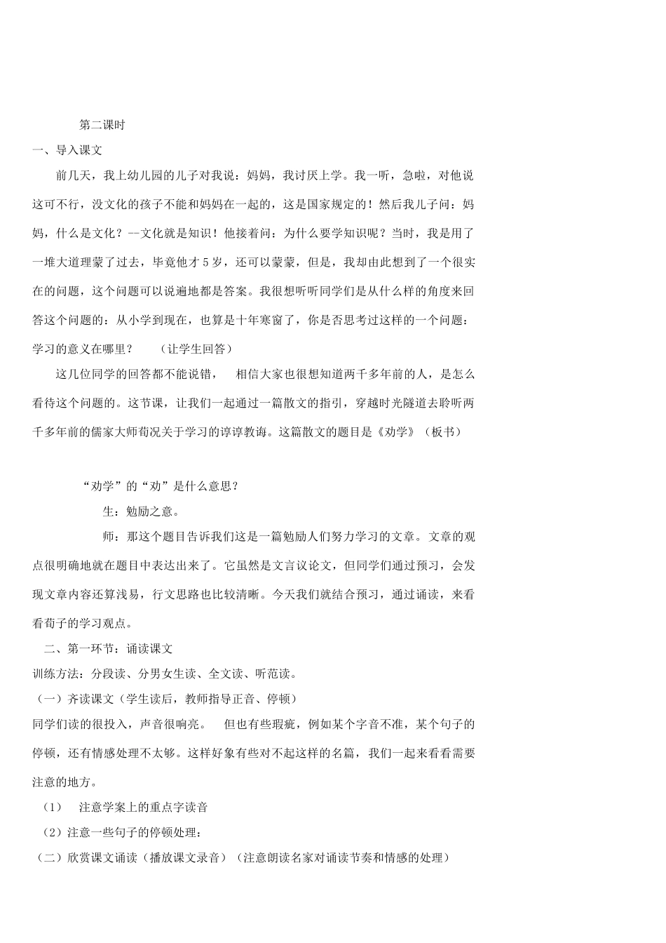 江苏省江阴市成化高级中学2014高中语文 第二专题《劝学》教学设计 苏教版必修1_第2页
