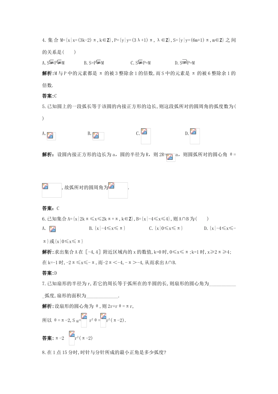 高中数学 第1章 三角函数 1.1.2 弧度制成长训练 苏教版必修4-苏教版高一必修4数学试题_第2页