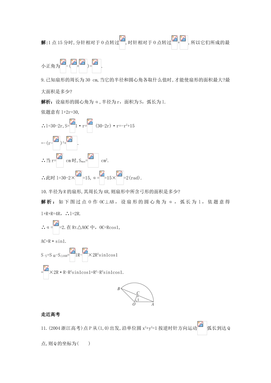 高中数学 第1章 三角函数 1.1.2 弧度制成长训练 苏教版必修4-苏教版高一必修4数学试题_第3页