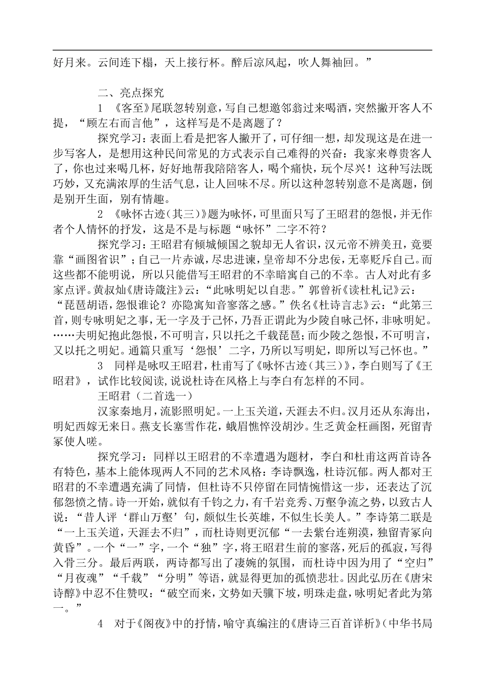 高中语文旧人教第五册 登岳阳楼_第3页