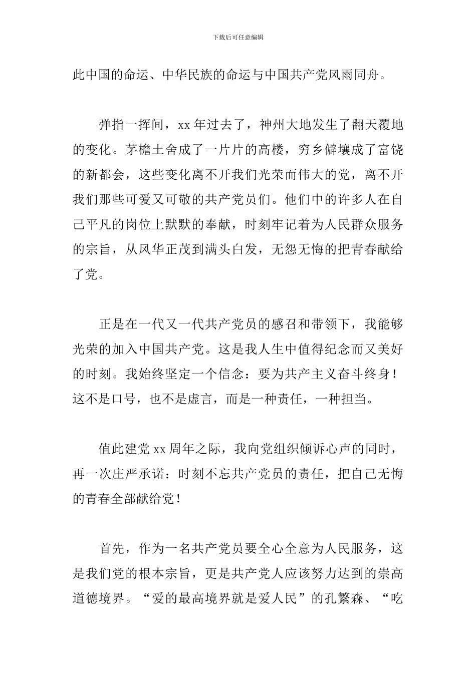 2024年七一建党节演讲稿：我把青春献给党_第2页