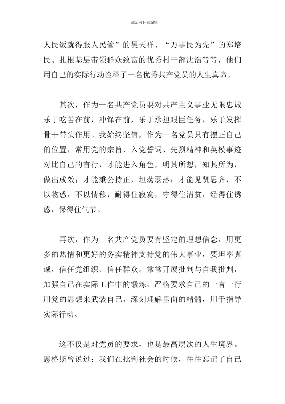 2024年七一建党节演讲稿：我把青春献给党_第3页