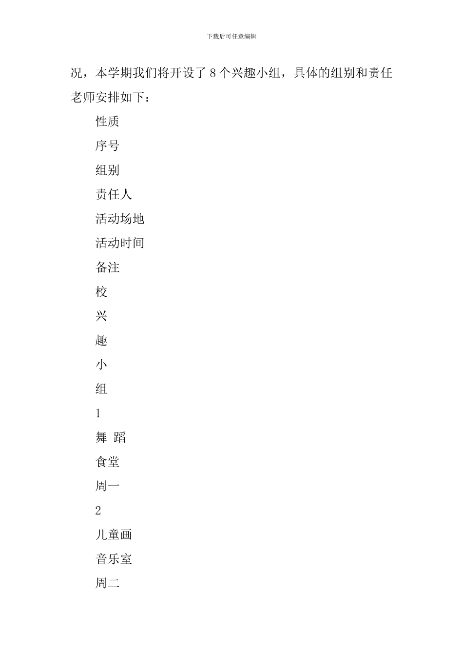 金林小学兴趣小组活动实施方案_第2页