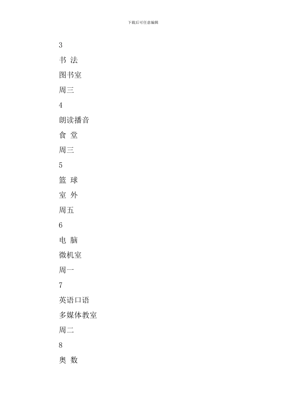 金林小学兴趣小组活动实施方案_第3页