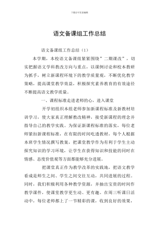 语文备课组工作总结