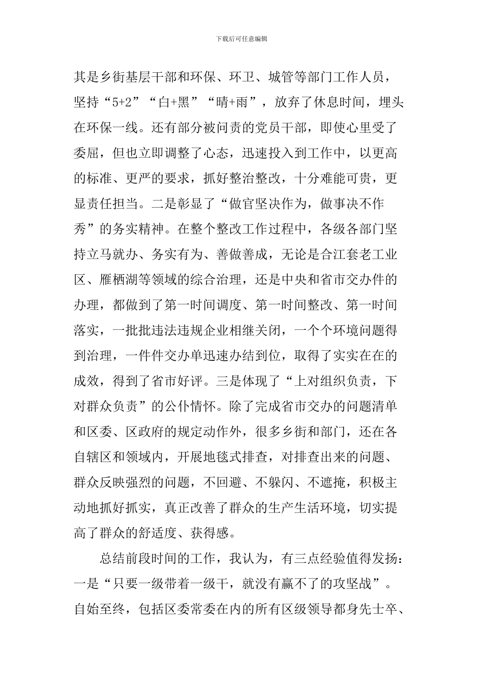 全区配合做好中央环保督察工作总结暨下半年环保工作推进大会讲话稿_第2页