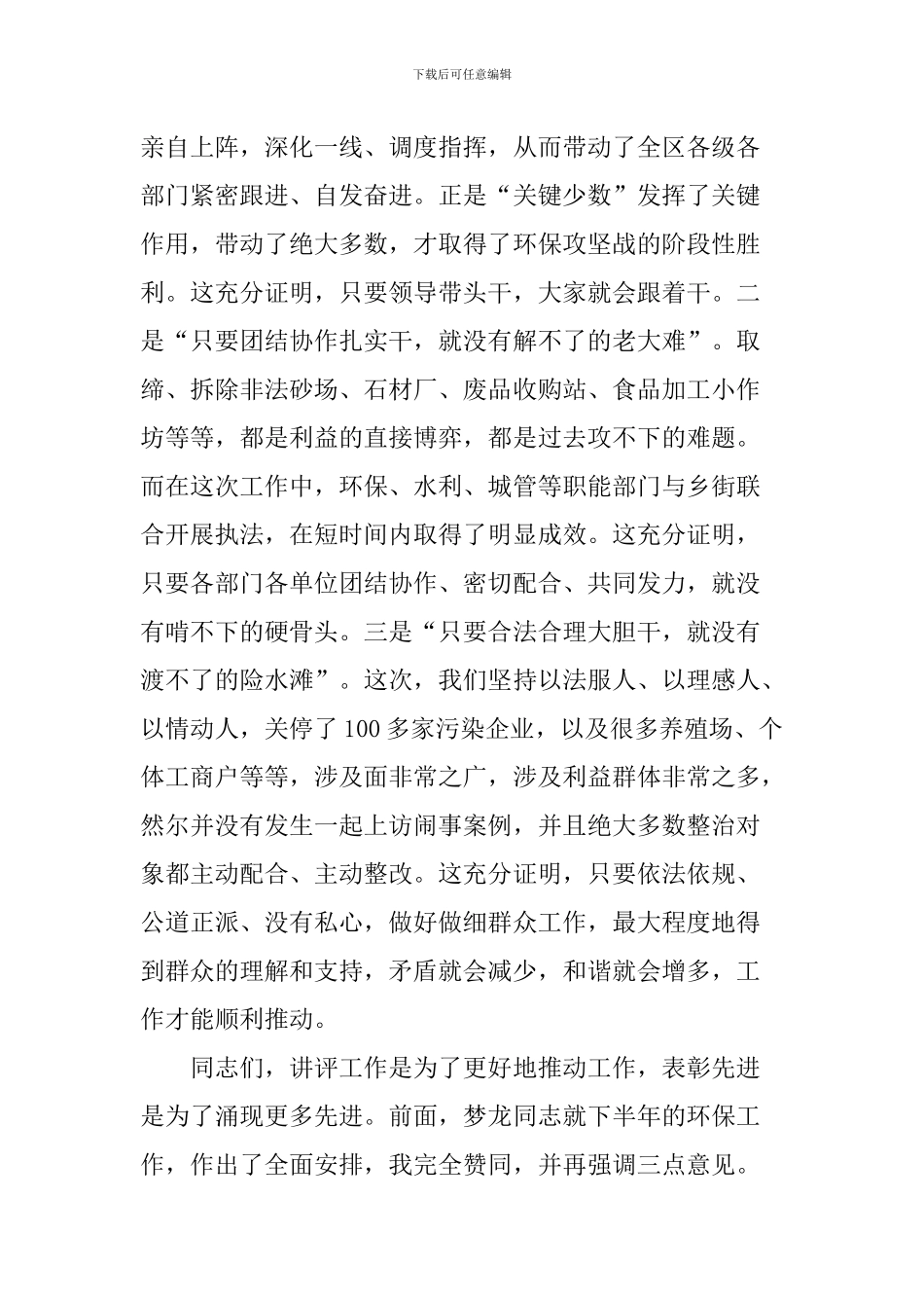 全区配合做好中央环保督察工作总结暨下半年环保工作推进大会讲话稿_第3页