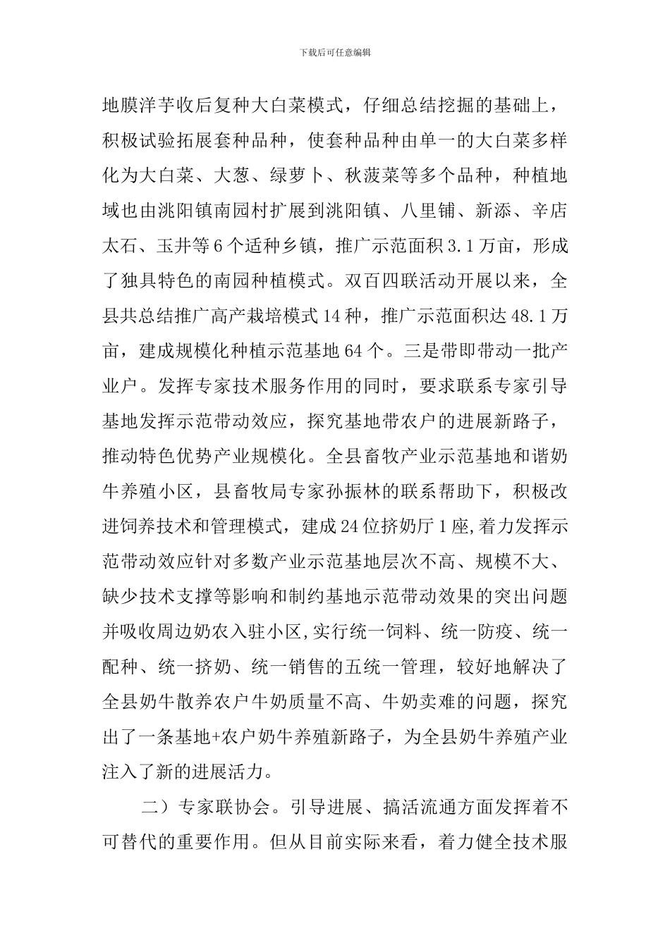 双百四联活动调查报告范文_第2页